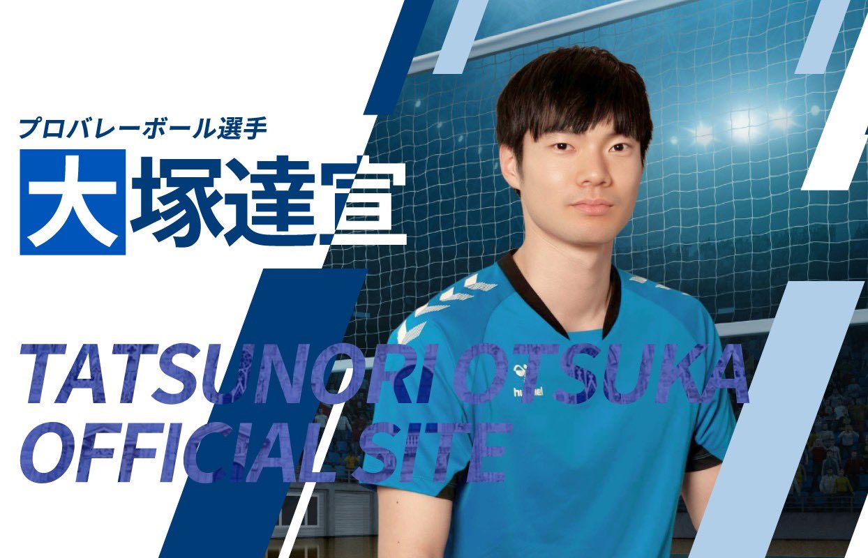 大塚達宣　バレとも会員限定タオル バレーボール日本代表オフィシャルファンクラブ『バレとも』