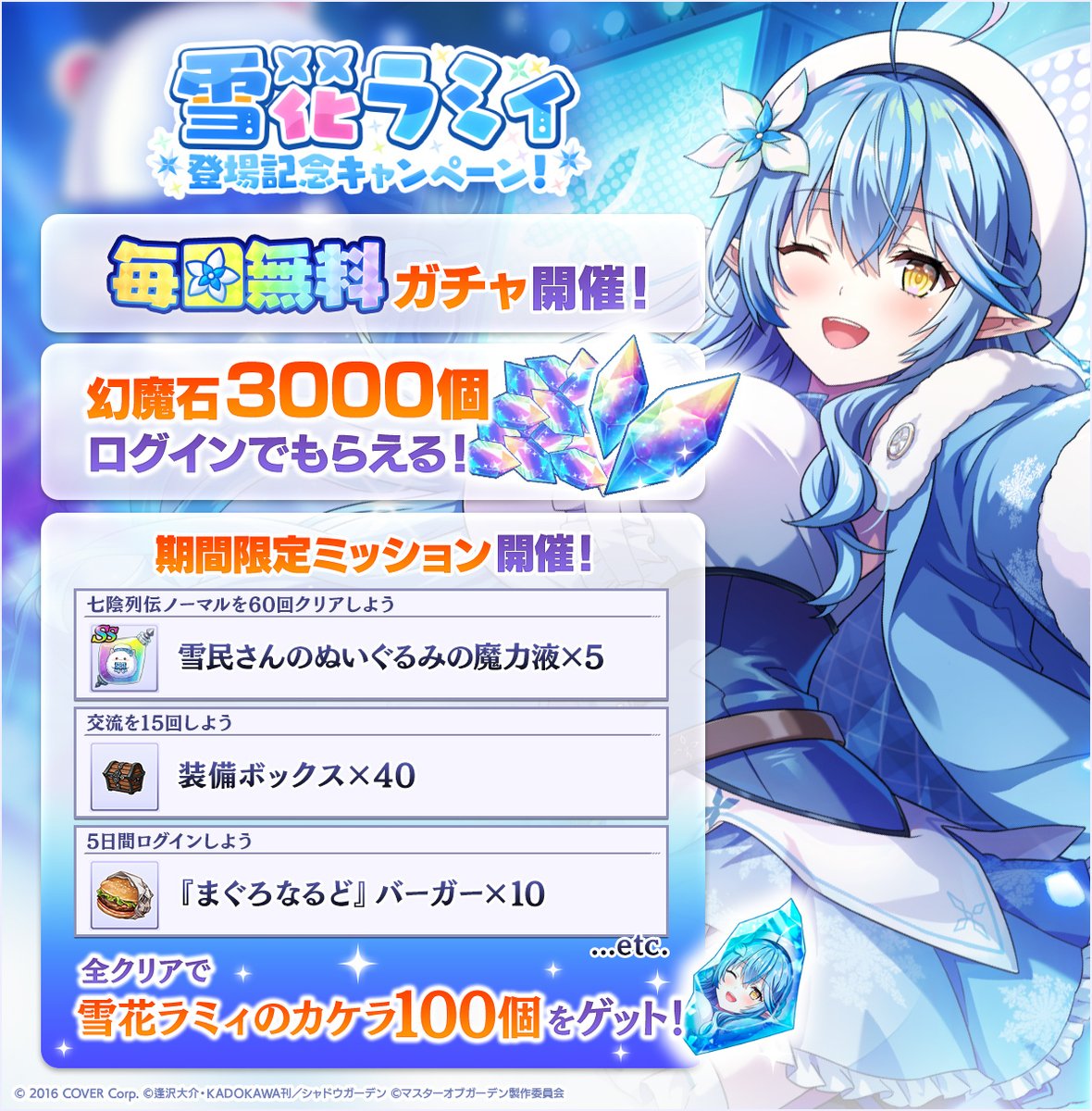 雪花ラミィ 登場記念キャンペーン開催！】 5/1(木)13:00より、雪花