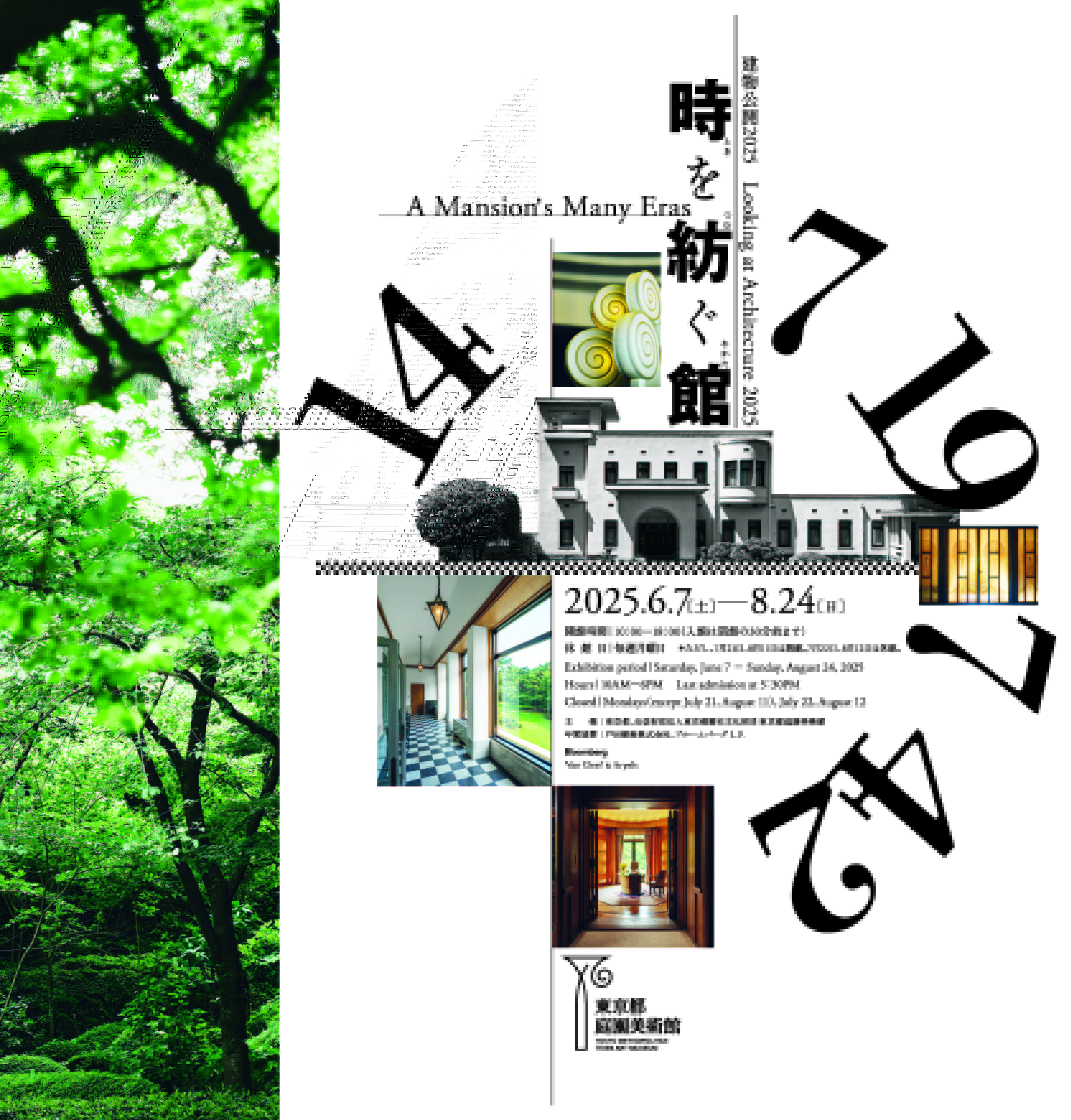 東京都庭園美術館 / Teien Art Museum on X: 