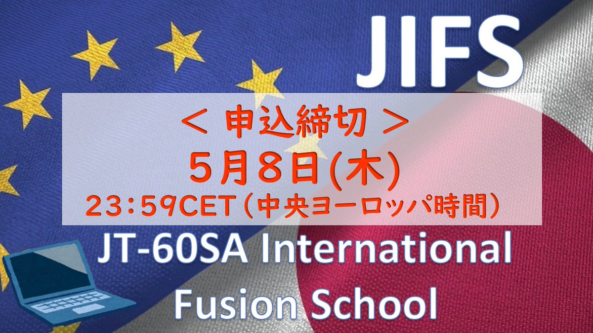NakaQst's tweet photo. **━━⚠️締切間近⚠️━━**
JT-60SA国際核融合スクール
申込締切は5月8日(木)です
━━━━━━━━━━━━━
💁♀️お申込みは、お早めに!
詳細はこちら⬇️をご覧ください。
🔶ホームページ
https://t.co/HmeEZ4wVOM
🔶オンライン説明会動画
https://t.co/4PdLcUpHCj
#核融合 #JIFS2025 https://t.co/JZTjaMUvQI