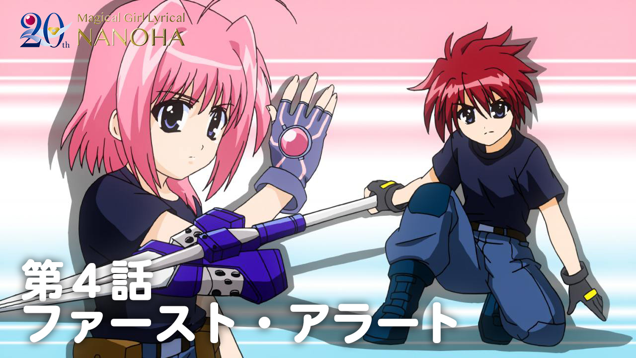 魔法少女リリカルなのは (@lyricalnanoha_) / X