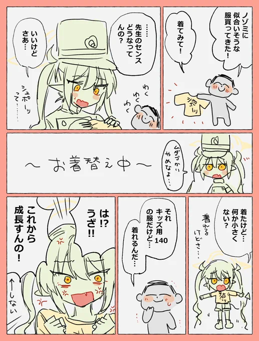 橘ノゾミ 身長147cm 