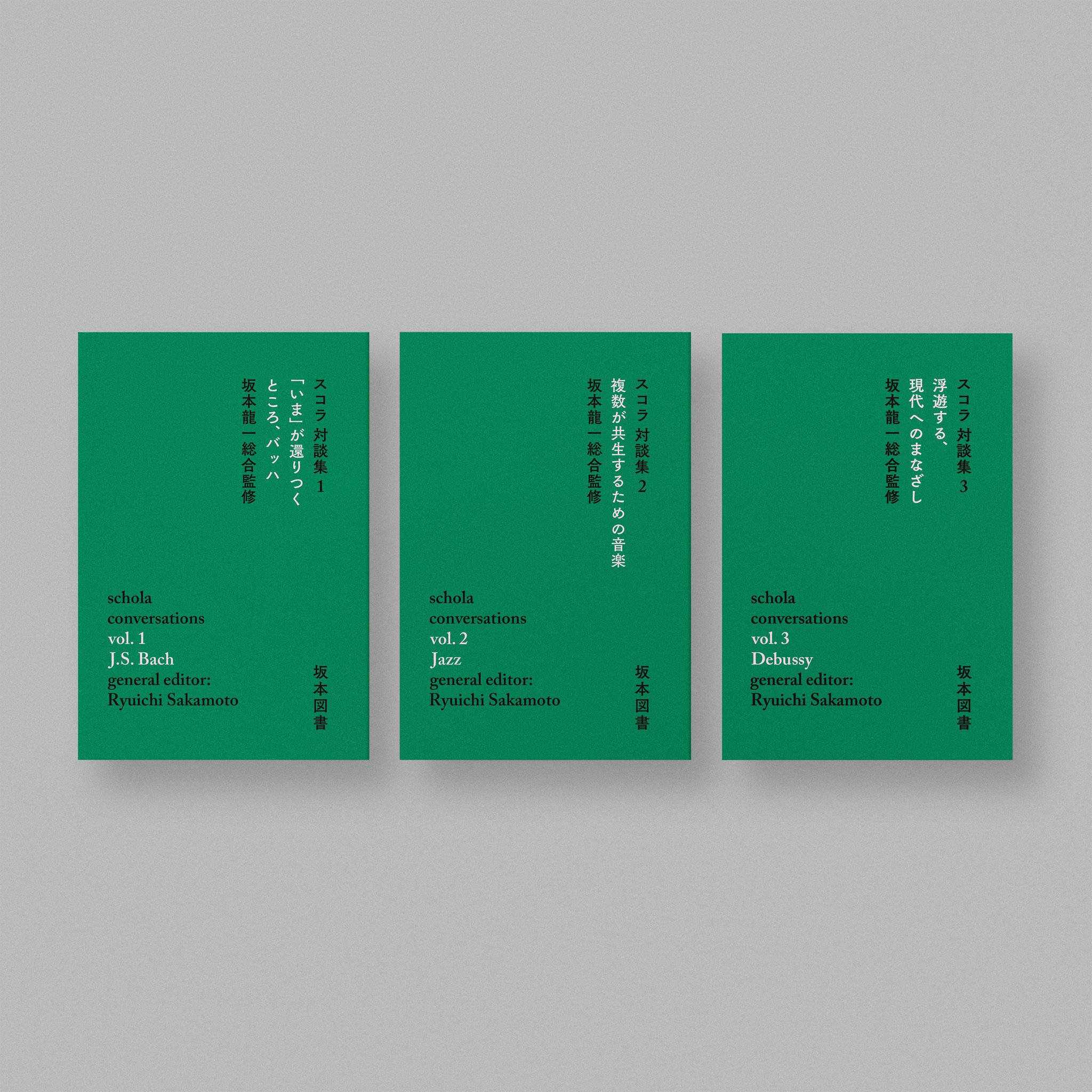 坂本龍一監修 スコラ バッハ編 本+CD 坂本図書 on X: 