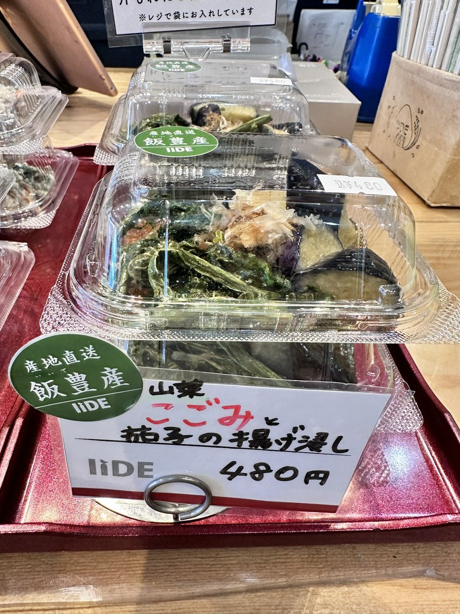 iide_koenji's tweet photo. 5月1日（木）
こんにちは！アンテナショップIIDEです。
気持ちの良い気候の5月がスタート🎏　
そして産直野菜の販売がスタートしました🏁
今の時期しか味わえない、こごみやこしあぶら、ふきのとう、惣菜ではきゃらぶき、若乃井酒造のそうめんかぼちゃ酒粕漬けなど！
お楽しみいただけます👍✨
ぜひ💁‍♀️! https://t.co/OaFOO54ZyR