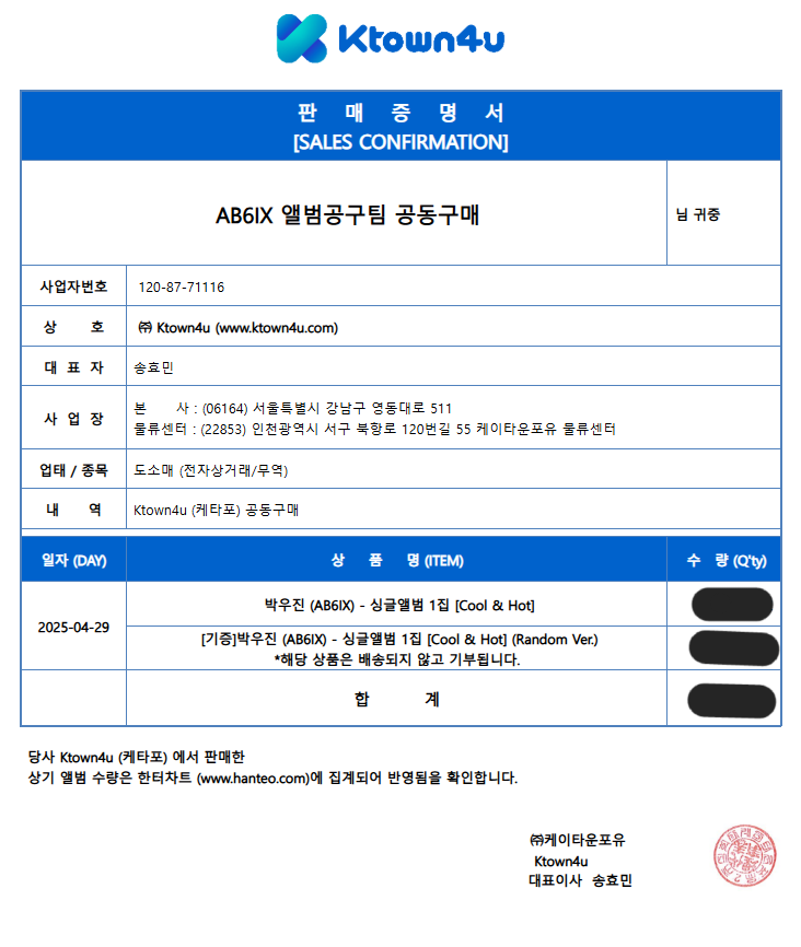 AB6IX 음반공구팀 tweet media