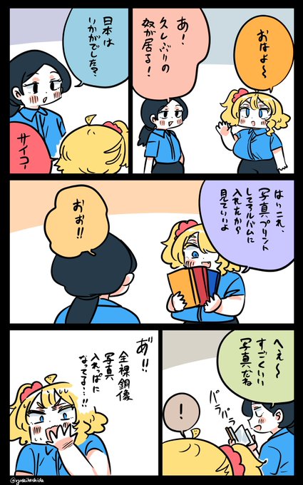 アルバムを見せるフロリダちゃん日記です。 / 日本旅行4/8/2025 