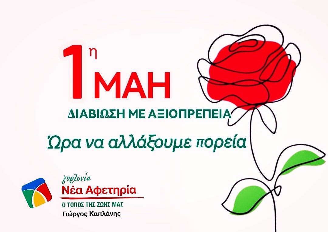 Γιώργος Καπλάνης tweet media