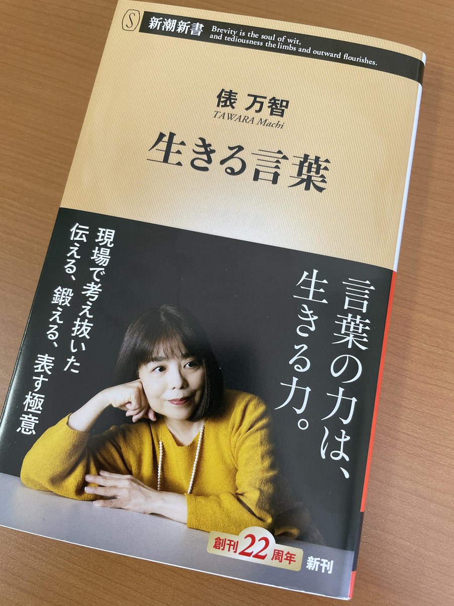 「曖昧な言葉でひとくくりにするとき、抜け落ちてしまう何か。そこを掬うのが文学の役目でもあるだろう」（175頁）
指と指の間からこぼれ落ちていく、さらさらの砂が脳裏を掠める。
#俵万智　#生きる言葉　#読了