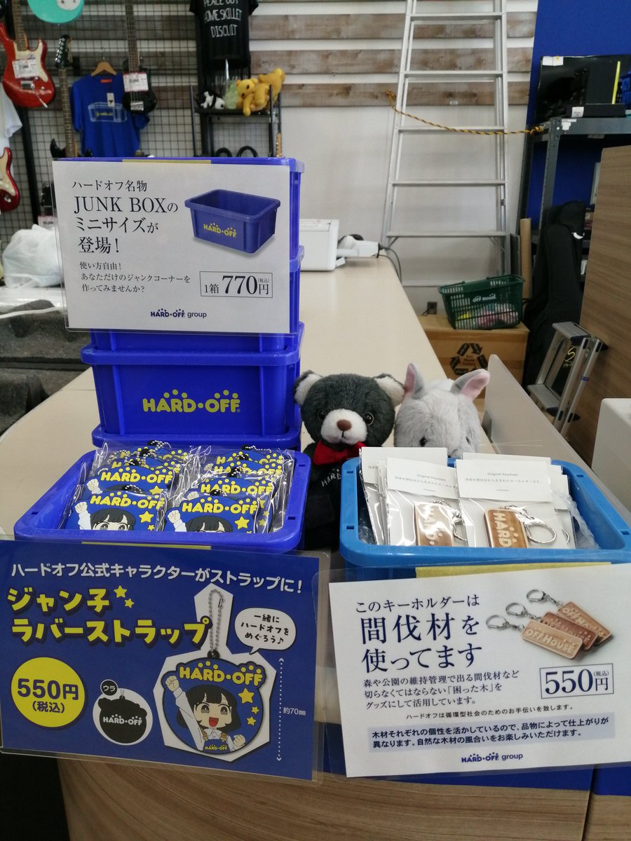 ラバーストラップと青箱入荷しましたー(⁠*⁠´⁠ω⁠｀⁠*⁠)

かわいいー！
今回のストラップ大きさもあってすごくかわいいです(⁠人⁠*⁠´⁠∀⁠｀⁠)⁠｡⁠*ﾟ⁠+

制服に着けたくなるほどかわいい！
ぜひ手に入れてくださーい！