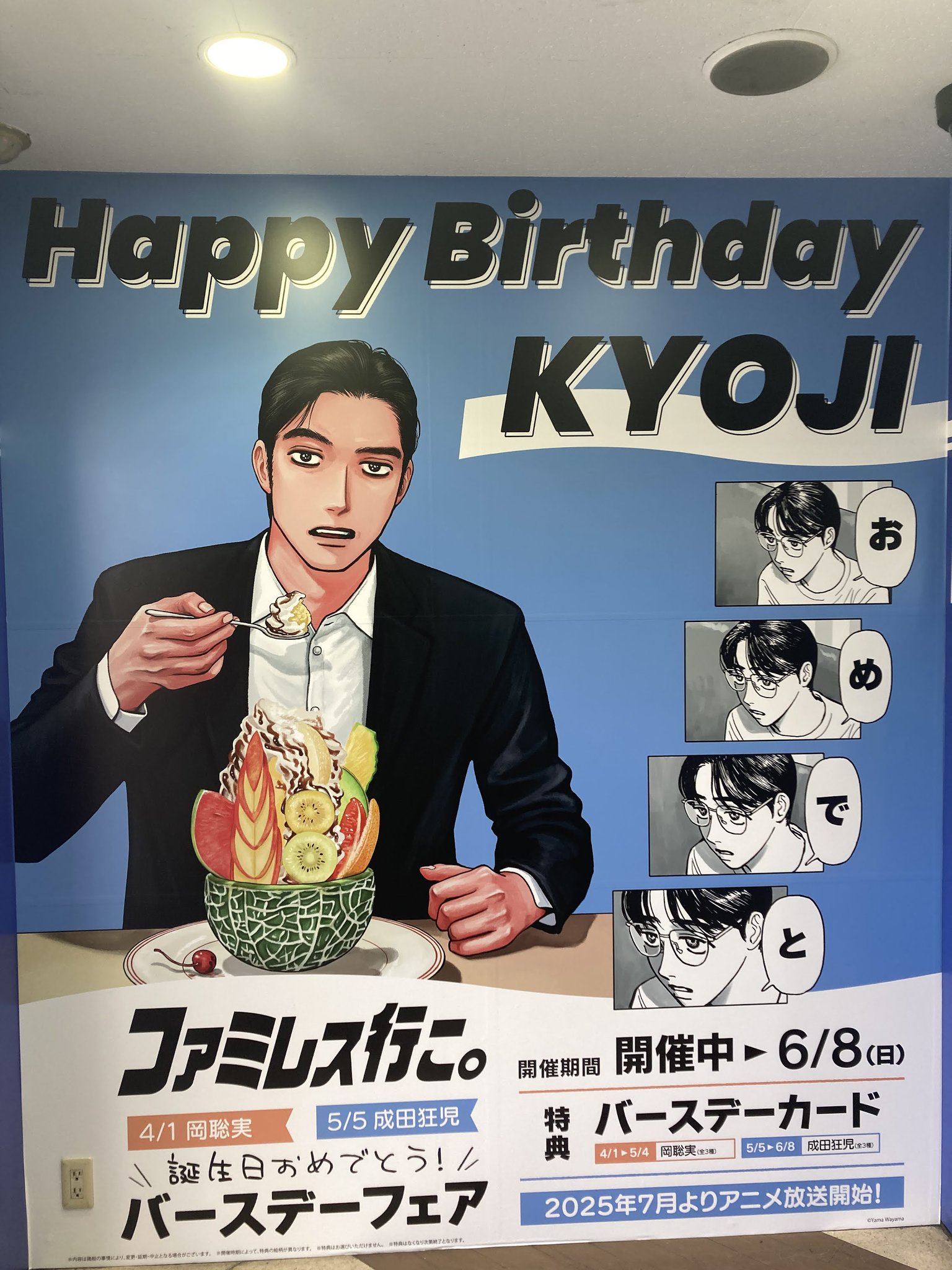 アニメイト大阪日本橋＠アルバイト募集中！ on X: 