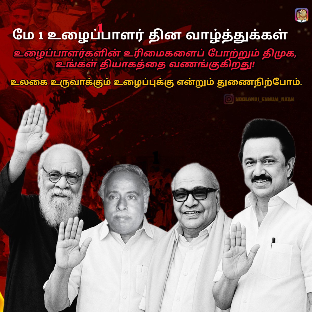 saravana_184's tweet photo. #மேதினம் #LabourDay2025 #UzhappaliUrimai #DravidianModel #DMK #SocialJustice #CakeWorkers #GigWorkers #Stalin #TamilNaduSchemes #May1 #ArasuOozhiyargal https://t.co/8ieW8Jr1uE