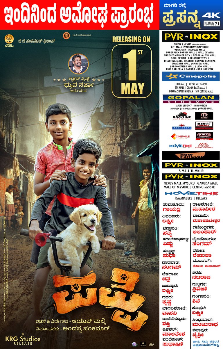 Karthik Gowda (@karthik1423) on Twitter photo Guys Make some time and go watch this sweet little film. Its our “Kaaka Muttai”
It deserves a success
a huge shoutout to <a href="/DhruvaSarja/">Dhruva Sarja</a> for presenting & headlining this film. At this point of time on Cinemas, more and more powerhouses are required to headline these sweet little Guys Make some time and go watch this sweet little film. Its our “Kaaka Muttai”
It deserves a success
a huge shoutout to <a href="/DhruvaSarja/">Dhruva Sarja</a> for presenting & headlining this film. At this point of time on Cinemas, more and more powerhouses are required to headline these sweet little