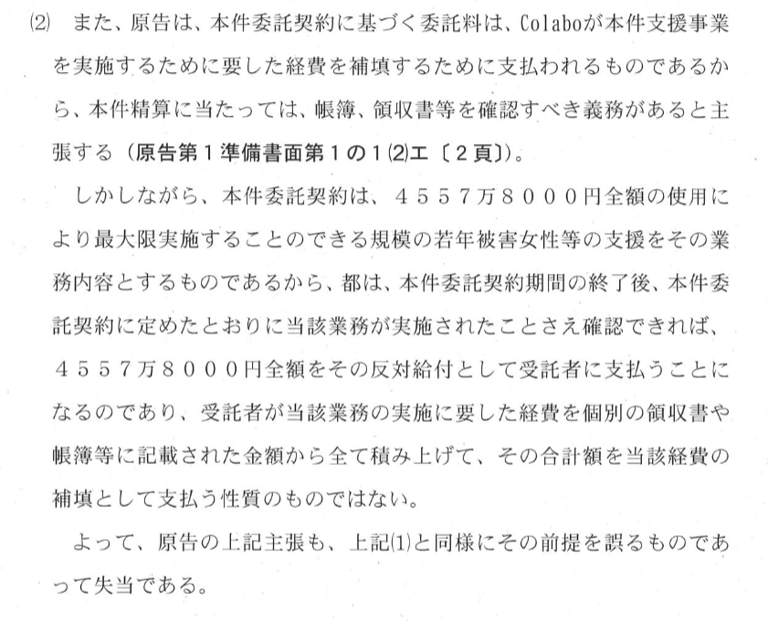 Colabo、若草プロジェクト、BONDプロジェクト、ぱっぷすが東京都から年間4600万円の公金で「若年被害女性等支援事業」を領収書ノーチェックでやってたわけですが

苦し紛れに東京都知事小池百合子はこんなことを言い出しました
「4600万円分の結果があれば領収書は一切必要ない。結果あればヨシ！」