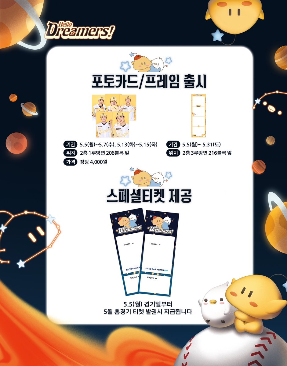 hoodi_thespace's tweet photo. 💫
Hello Dreamers!
한화이글스 × 꿈돌이 콜라보 이벤트🧡

‘꿈돌이’와 ‘수리’의 만남, 구장 안팎에서 펼쳐지는 이벤트들을 지금 만나보세요!

📍포토카드 &amp; 포토이즘
📍스페셜티켓
📍대형 인형 포토존
📍대전 꿈돌이 택시
📍더현대팝업스토어

사전예약 링크
https://t.co/4G4m9jFWC8 https://t.co/1Y1L8UEgf9