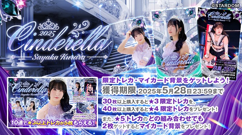 公式】STARDOM CARD PARTY (@stardom_cp) / X 公式】STARDOM CARD PARTY (@stardom_cp) / X