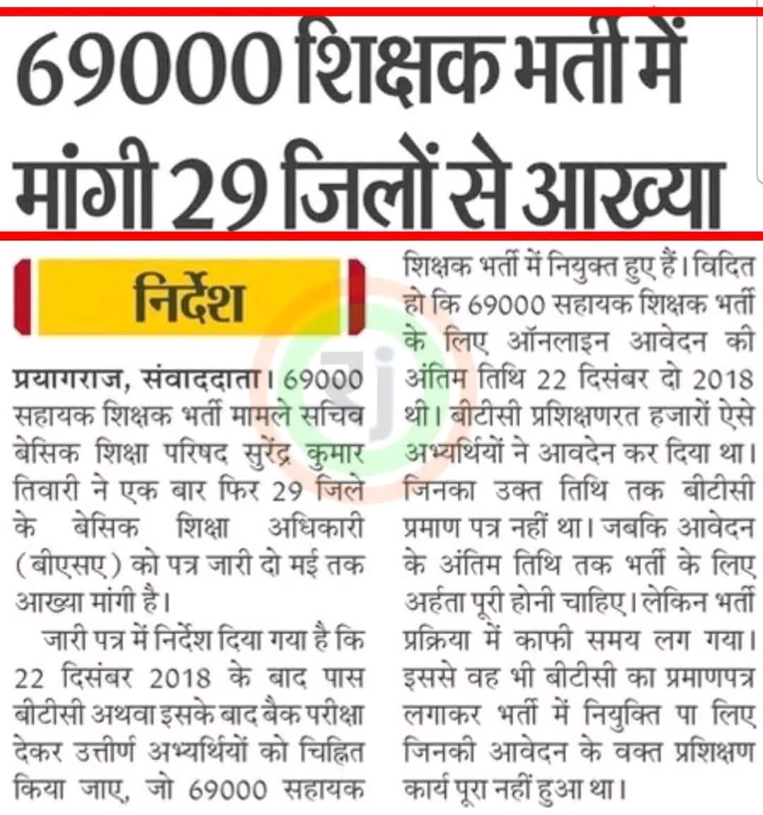 <a href="/PRAJJWA79650920/">Prajjwal Gupta</a> <a href="/myogiadityanath/">Yogi Adityanath</a> <a href="/narendramodi/">Narendra Modi</a> <a href="/AmitShah/">Amit Shah</a> <a href="/JPNadda/">Jagat Prakash Nadda</a> <a href="/thisissanjubjp/">Sandeep Singh</a> <a href="/kpmaurya1/">Keshav Prasad Maurya</a> <a href="/AnupriyaSPatel/">Anupriya Patel</a> <a href="/ErAshishSPatel/">Ashish Patel</a> <a href="/swatantrabjp/">Swatantra Dev Singh</a> <a href="/dpradhanbjp/">Dharmendra Pradhan</a> 69000 शिक्षक भर्ती में आरक्षण घोटाला ही नहीं इसके अलावा कयी घोटाले हुए है 🧐
#YogiAdityanath 
#AkhileshYadav 
#RahulGandhi 
#sanjaymanjrekar