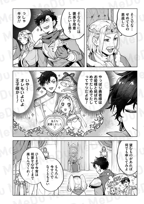 魔王討伐を果たした勇者の次なる目標は!?(2/7) 