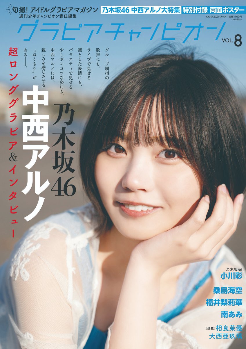 お知らせ✨📢

現在販売中の『グラビアチャンピオン』にて、グラビアを掲載していただいています💞🥳

お気に入りショットたくさんなので是非チェックしてね🙋‍♀️✨

https://t.co/CWIvjxCSLl https://t.co/AFL9g54WOv