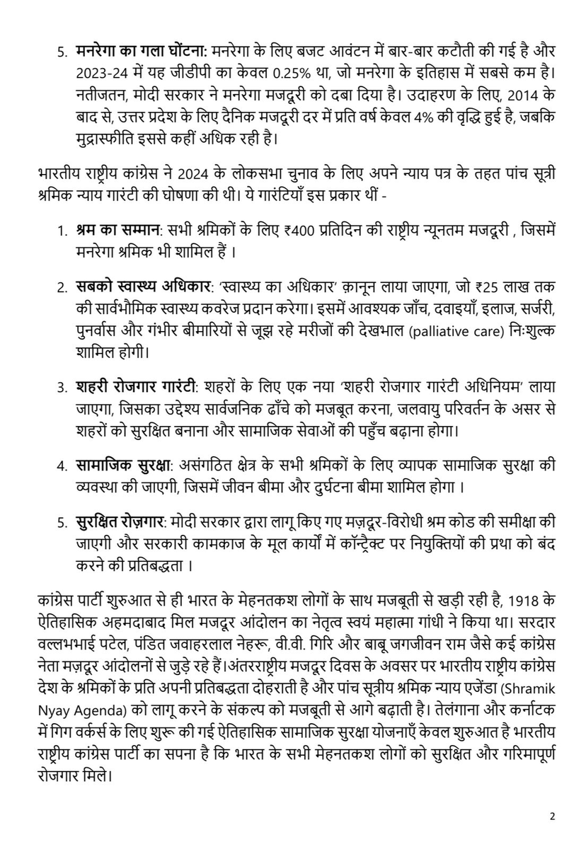 INC_Television's tweet photo. पिछले ग्यारह वर्षों में मोदी सरकार की नीतियों के तहत भारत के श्रमिकों की उपेक्षा हुई है, उनका शोषण हुआ है।

पिछले एक दशक में श्रमिकों के साथ हुए अन्याय पर कांग्रेस महासचिव (संचार) Shri @Jairam_Ramesh का वक्तव्य- https://t.co/BWs4tlSWeR
