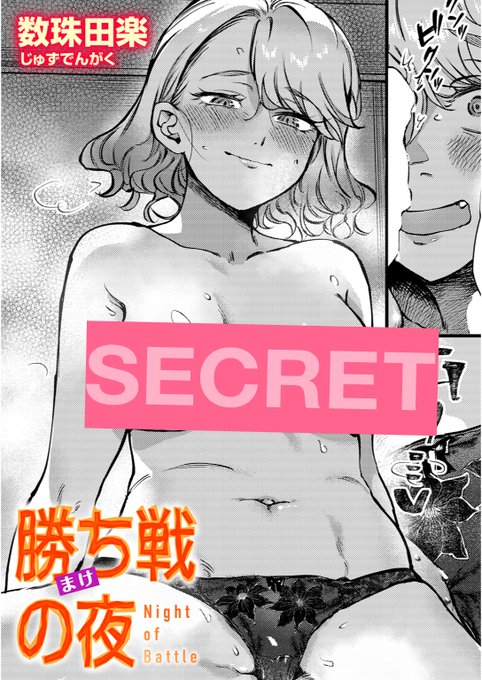 【本日各社一斉配信】#AD

「中田(なかた)くん 私のこと嫌いやろ?」

『勝ち戦の夜』
著:数珠田楽(@pa398_JUJU)

『WEEKLY快楽天SELECTION #16』収録

試し読みはツリーから↓ 