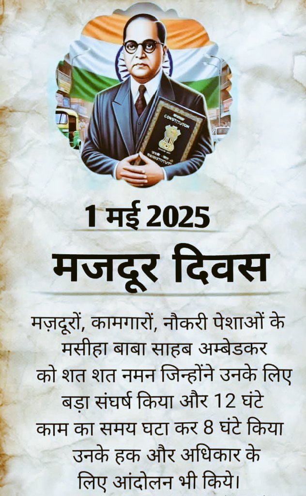 आप सभी को मजदूर दिवस की हार्दिक शुभकामनाएं।