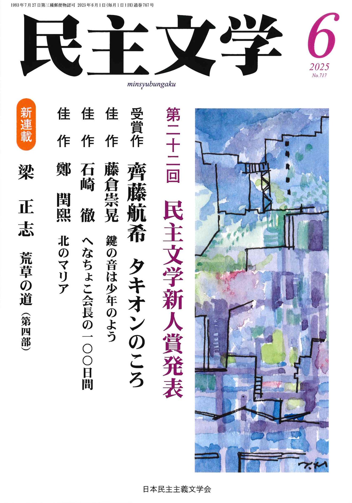 民主文学 (@Proleta_Minbun) / X