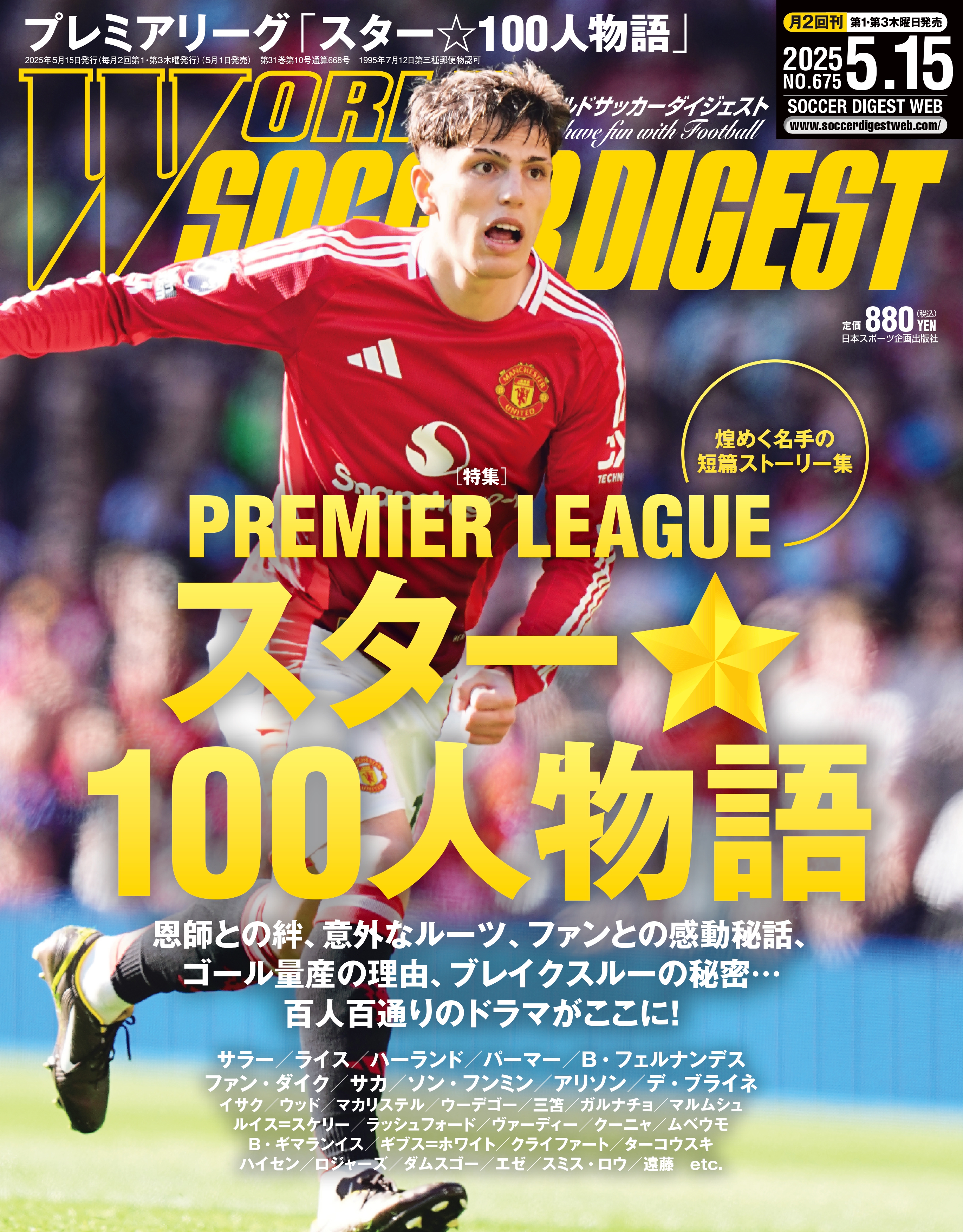 ワールドサッカーダイジェスト編集部 (@wsdnet) / X