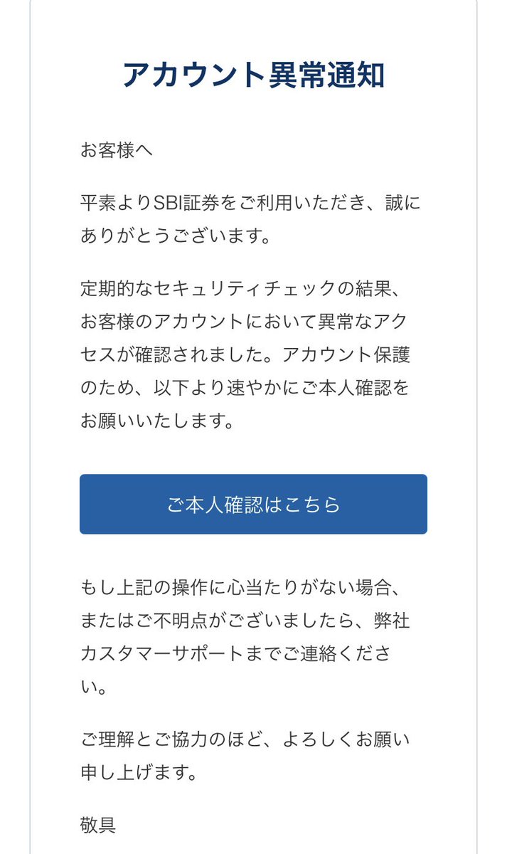 最近毎日メール来るけどSBI証券に縁もゆかりも無い。 縁もゆかりもある方はお気をつけて。