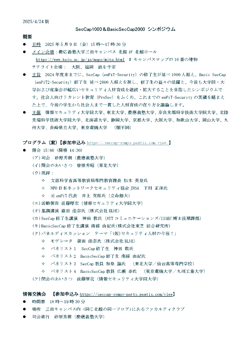 basicseccap's tweet photo. SecCap修了生1000人超え、Basic SecCap修了生2000人超えを祝し、SecCap1000＆BasicSecCap2000 シンポジウムを開催します。皆様、ぜひご参加ください。
#seccap #basicseccap 
参加申込はこちらから。https://t.co/BifOHNKcWs https://t.co/pcXG3qew7u