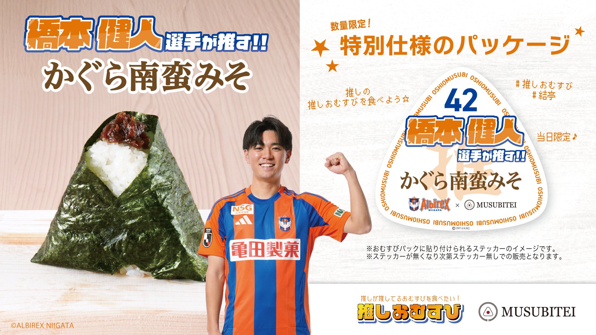アルビレックス新潟 橋本健人 クッション チェキサイン アルビレックス新潟 42 橋本健人 プレーヤーズサポタオル - メルカリ