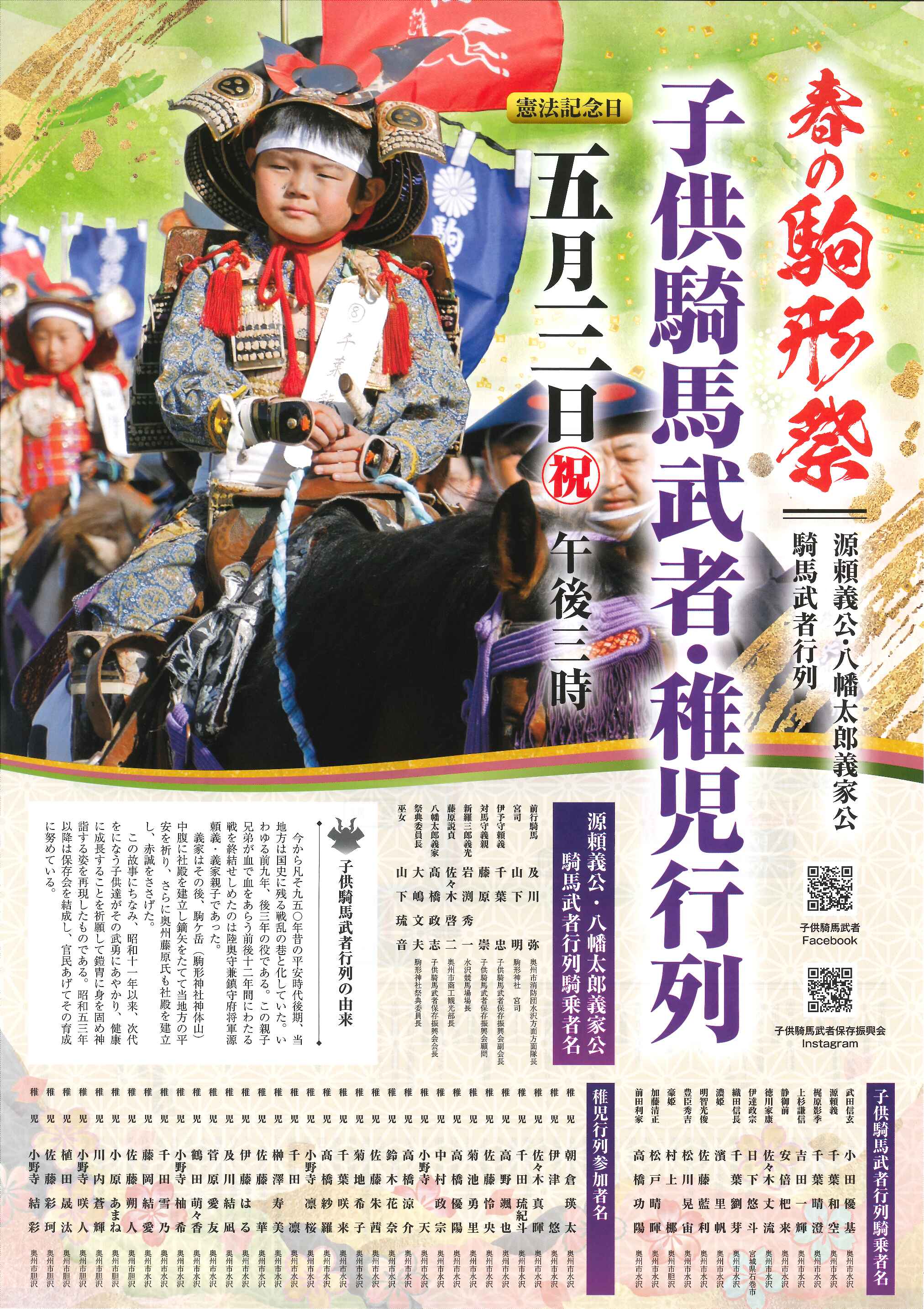 歴史の道」奥州/羽州/米沢/相馬/二本松 福島県教育委員会 人文