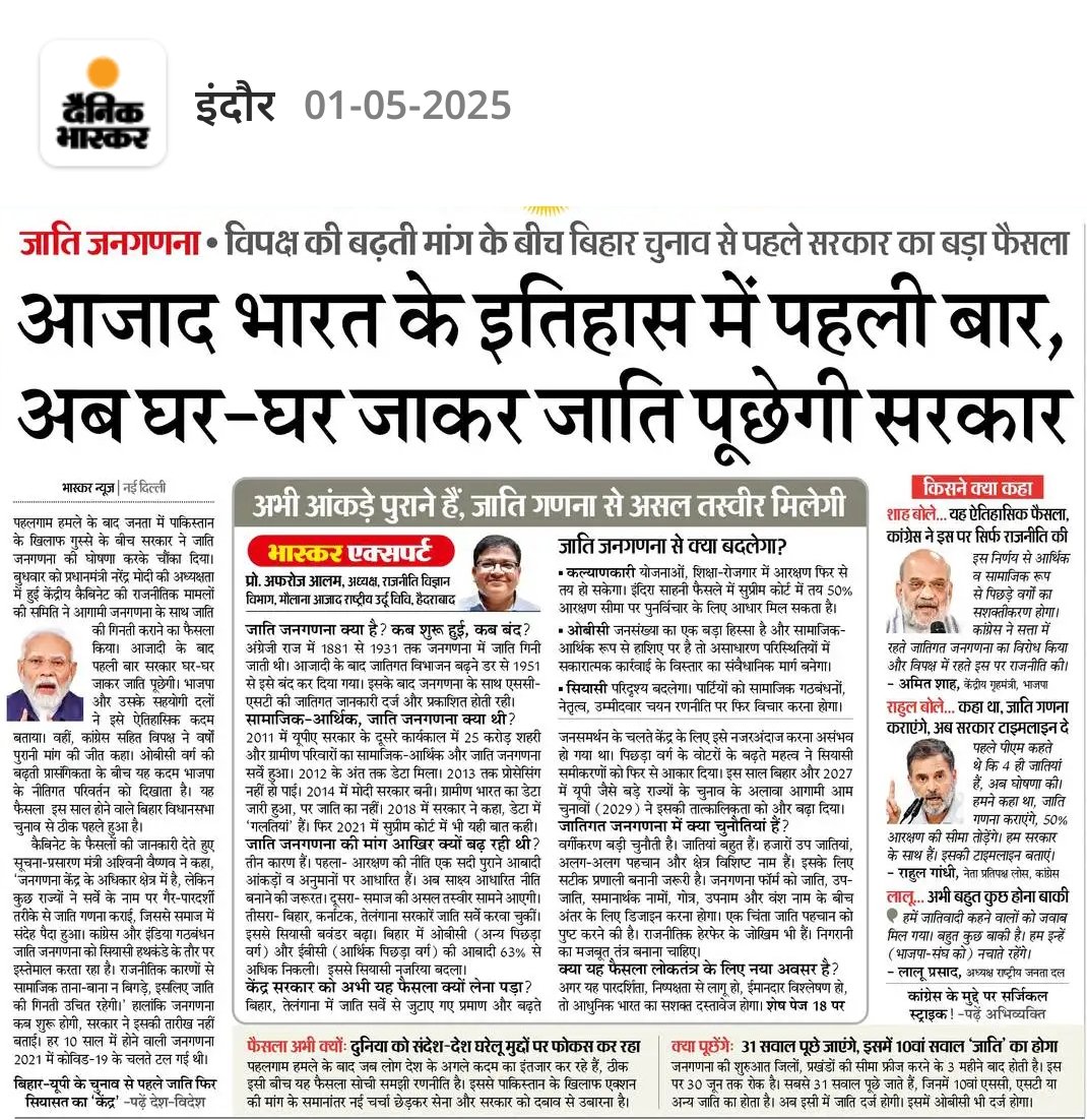 यह कहना गलत हे की जाति नहीं पूछी जाती पूछी जाती थी लिखी जाती है लेकिन गिनी नहीं जाती है धन्यवाद सरकार का जो लंबे समय से ओबीसी महासभा एवं #जातिगत_जनगणना की मांग करने वाले सभी लोगों के संघर्ष की जीत। 
#जिसकी_जितनी_संख्या_भारी_उसकी_उतनी_हिस्सेदारी
#castesensus
#ओबीसी_महासभा_जिंदाबाद