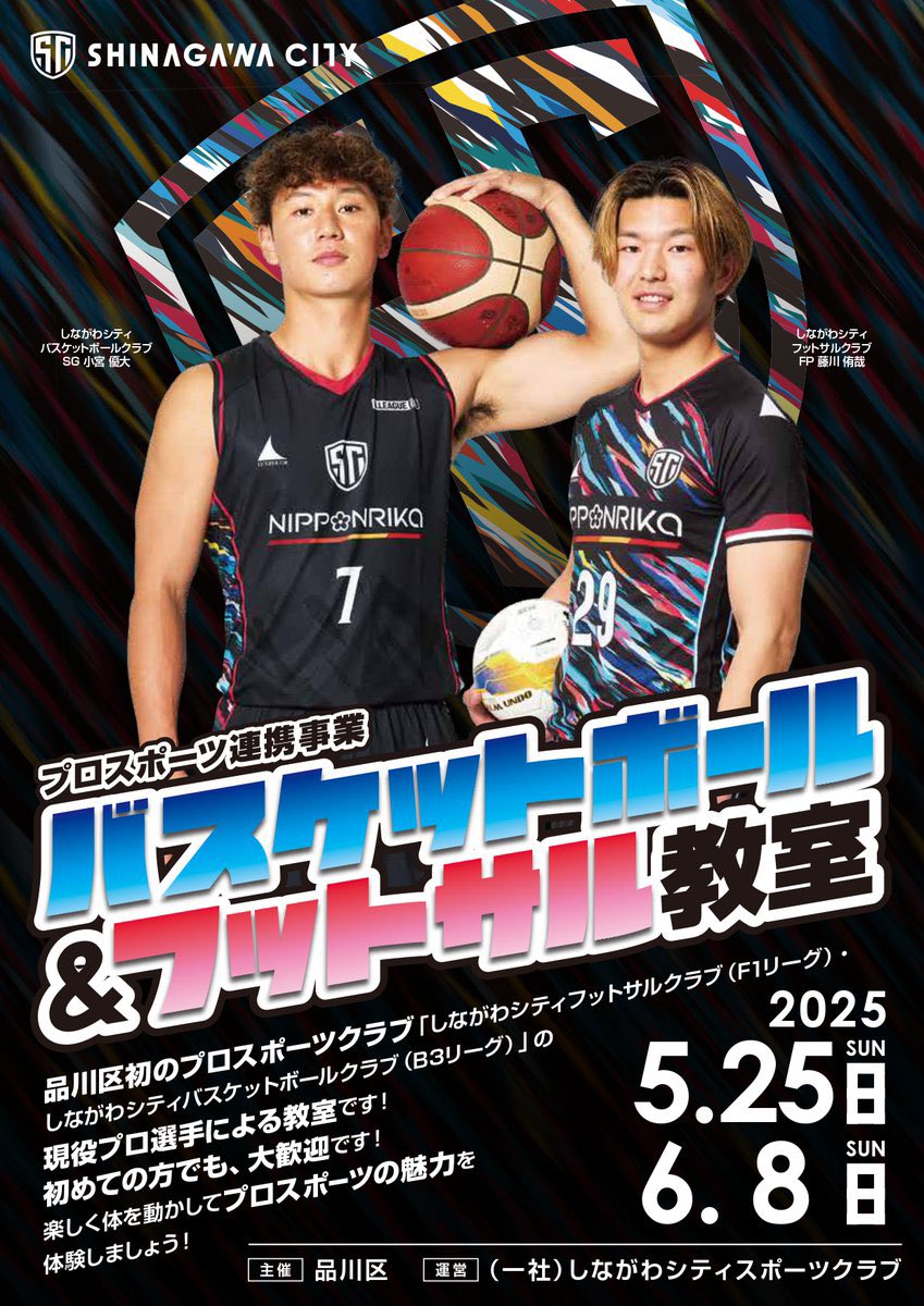 しながわシティフットサルクラブ 【公式】 ✈︎6/1(日 しながわシティフットサルクラブ 【公式】 ✈︎6/1(日