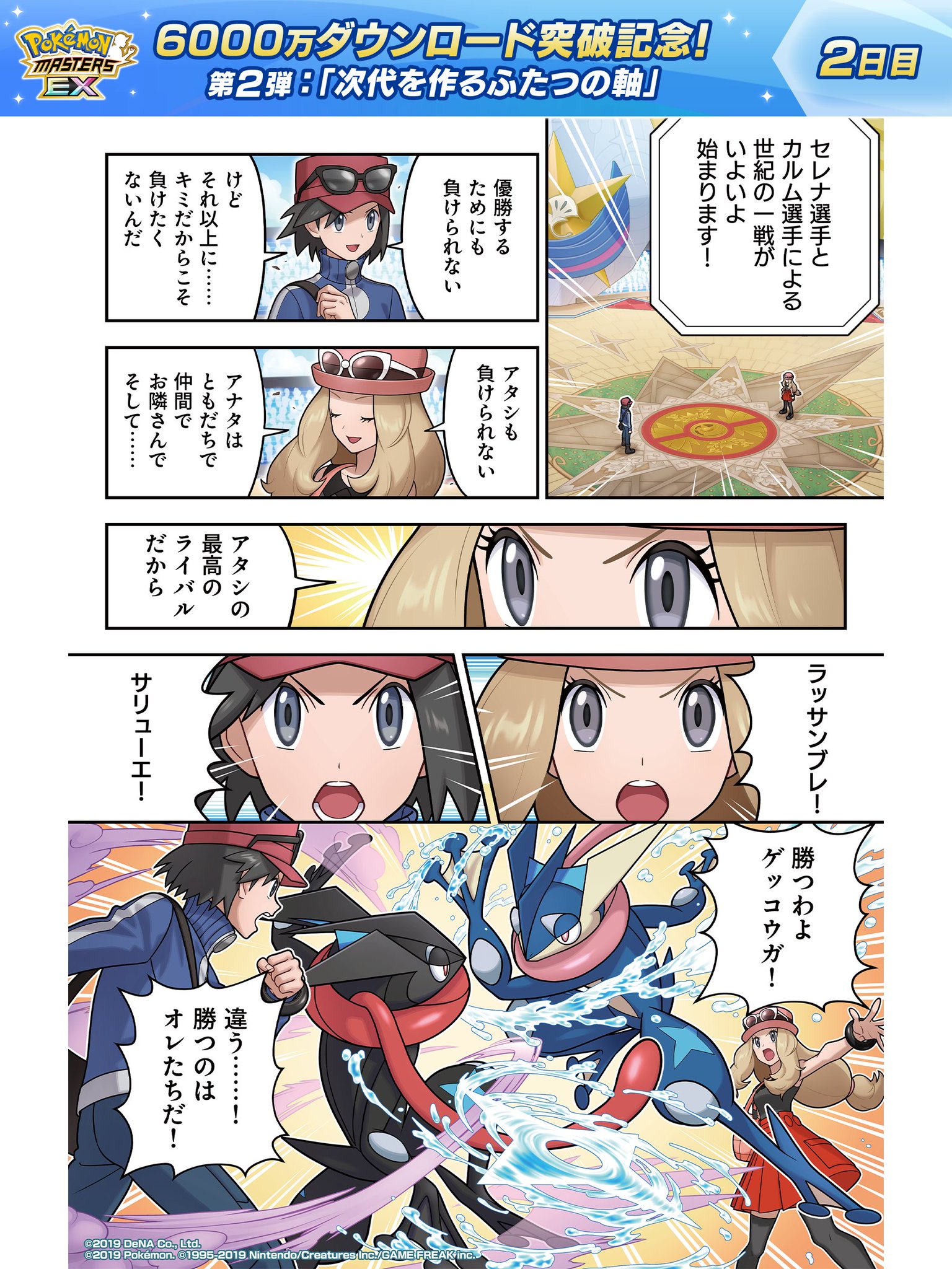 ポケモンマスターズEX 当選品　シナリオ名場面ポスター　第5弾　海と陸の王者！ Gp1q_TEaEAACN6W.jpg:large