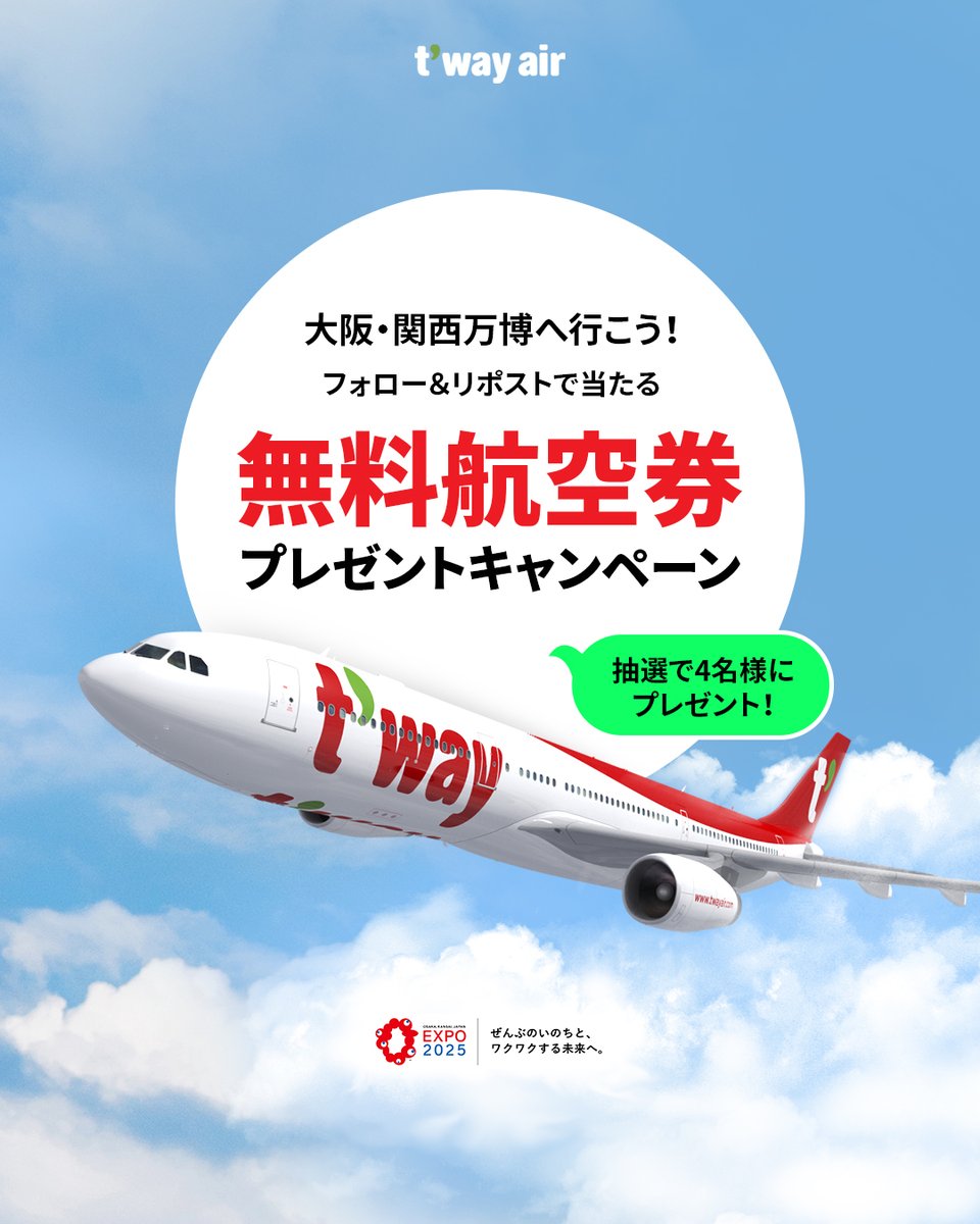 ティーウェイ航空(t'way air)公式アカウント(JP) tweet media