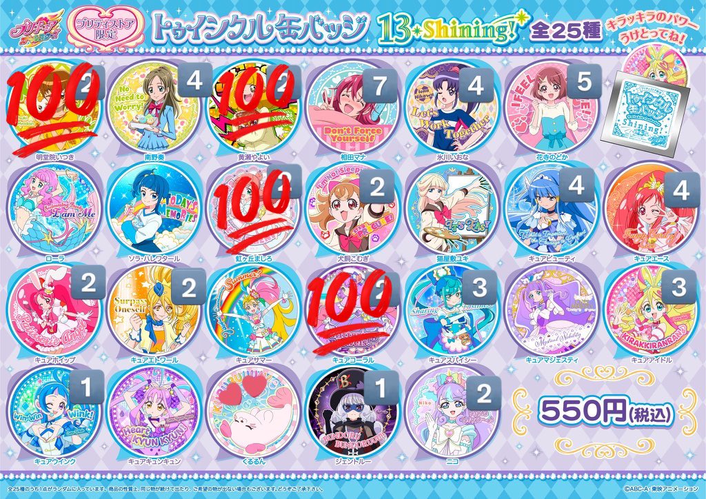 交換  プリキュア トゥインクル缶バッジ トゥイ缶  プリスト

譲　画像のもの

求　くるるん

本日14時ごろまで横浜にて手渡し、その後東京駅手渡しでお願い致します。

こむぎ、アイドル、ウインク、複数優先とさせていただきます。