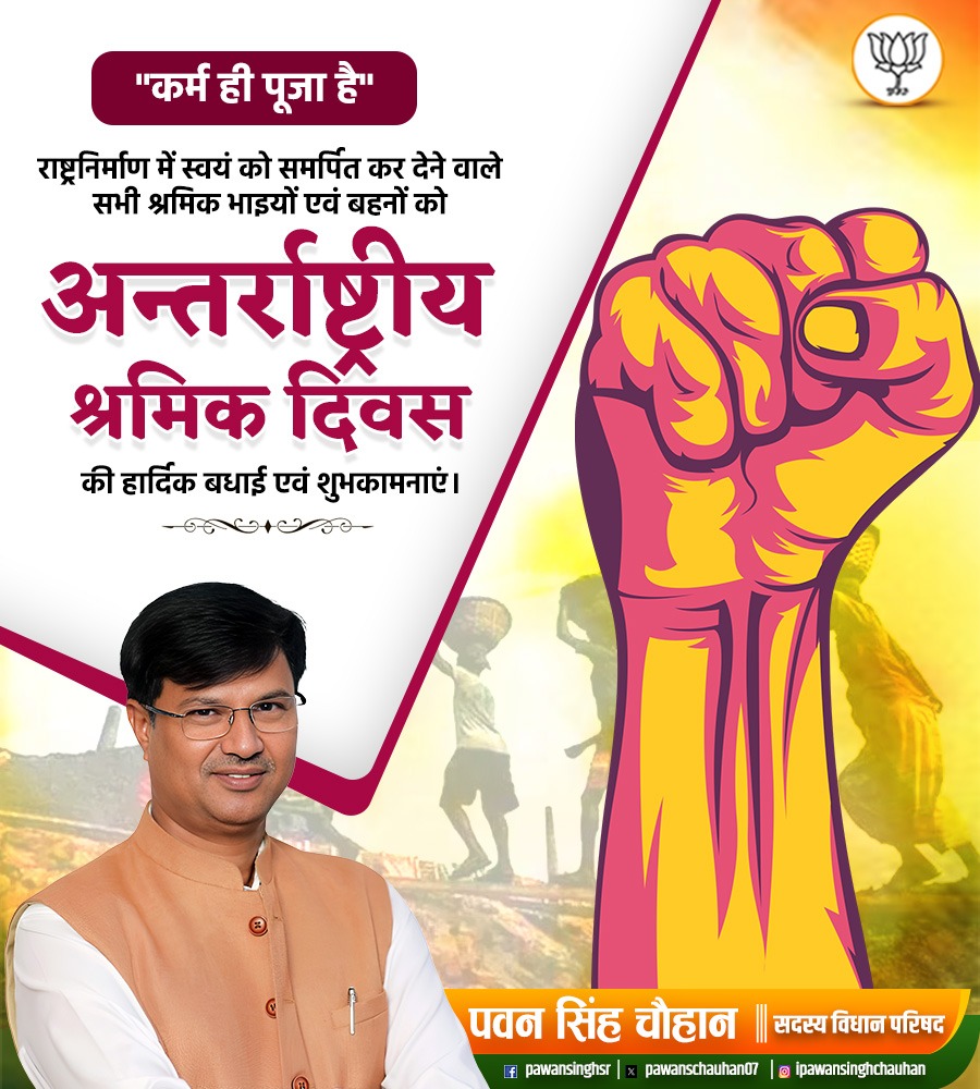 pawanschauhan07's tweet photo. "कर्म ही पूजा है"
राष्ट्रनिर्माण में स्वयं को समर्पित कर देने वाले सभी श्रमिक भाइयों एवं बहनों को "अंतर्राष्ट्रीय श्रमिक दिवस" की हार्दिक बधाई एवं शुभकामनाएं।
#worldlaboursday https://t.co/Bb384DPZVI