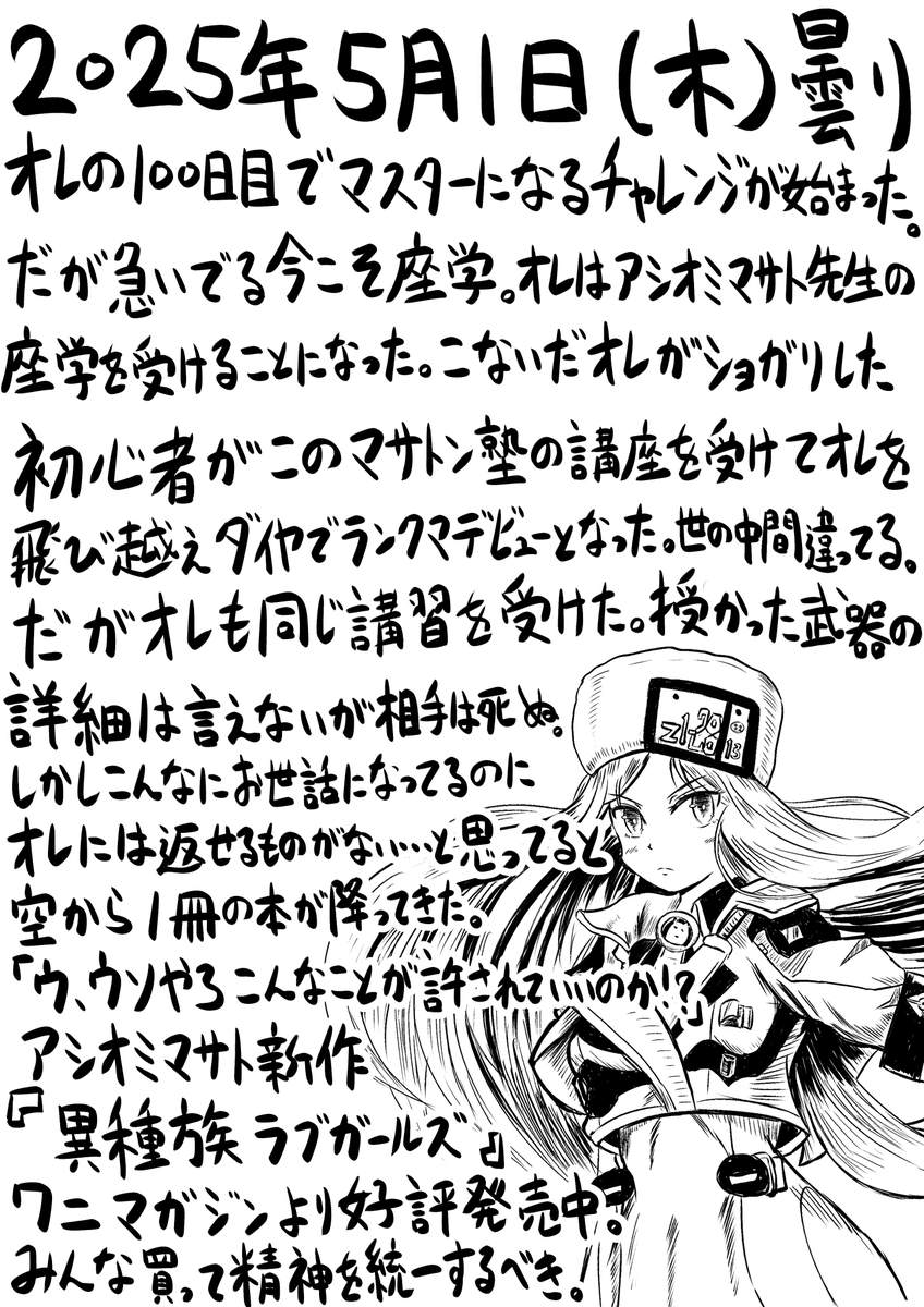 今日の日記。84日目。 