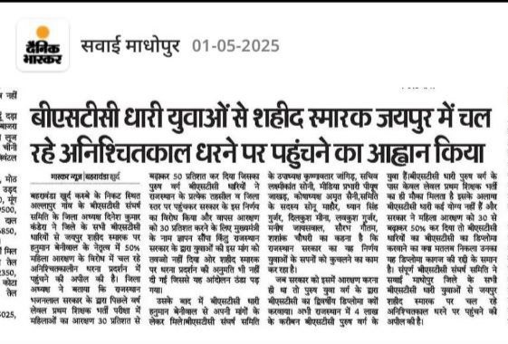 रमेश निहालियाँ 'विद्रोही' (@rameshnihaliya) on Twitter photo मीडिया कवरेज ✅
सभी साथी जयपुर धरना स्थल पर पहुंचे
अपने हक की लड़ाई के लिए आमंत्रण नहीं भेजे जाते
आज व कल दो दिन अपनी संख्याबल को मजबूत रखो
हम जीत के करीब है
@AbhiGurjar2725
<a href="/ajits_rathore/">Ajit Singh Nokha</a>
<a href="/AkashKu21238356/">Akash Kumar Yadav</a>
<a href="/piyushbstc/">Piyush jakhar</a>
<a href="/manojmeena/">Manoj Meena</a>
<a href="/RameshNihaliya/">रमेश निहालियाँ ‘राजस्थानी’</a> मीडिया कवरेज ✅
सभी साथी जयपुर धरना स्थल पर पहुंचे
अपने हक की लड़ाई के लिए आमंत्रण नहीं भेजे जाते
आज व कल दो दिन अपनी संख्याबल को मजबूत रखो
हम जीत के करीब है
@AbhiGurjar2725
<a href="/ajits_rathore/">Ajit Singh Nokha</a>
<a href="/AkashKu21238356/">Akash Kumar Yadav</a>
<a href="/piyushbstc/">Piyush jakhar</a>
<a href="/manojmeena/">Manoj Meena</a>
<a href="/RameshNihaliya/">रमेश निहालियाँ ‘राजस्थानी’</a>