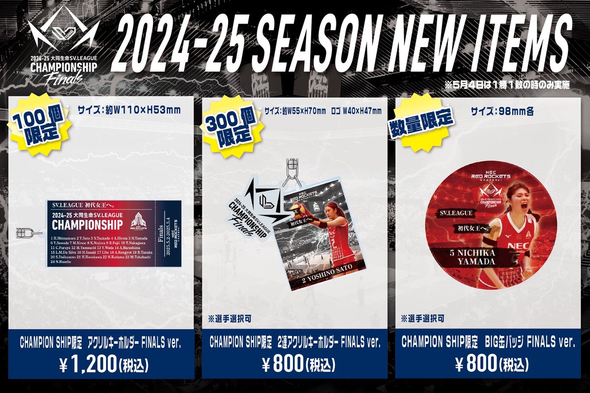 ?Finalsグッズ情報? 明日から有明アリーナではファイナルグッズを 