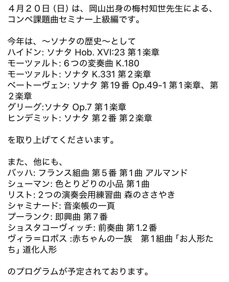 日が前後しますが、20日は岡山でのピティナ課題曲セミナーでした。D〜F級のセミナーはもしかしたら岡山のみ！？毎年、リクエストをいただきその中から内容を考え準備する為、頭をフル回転させています！今年も盛り沢山でお送りしました。いつも温かく迎えてくださる先生方、ありがとうございます。