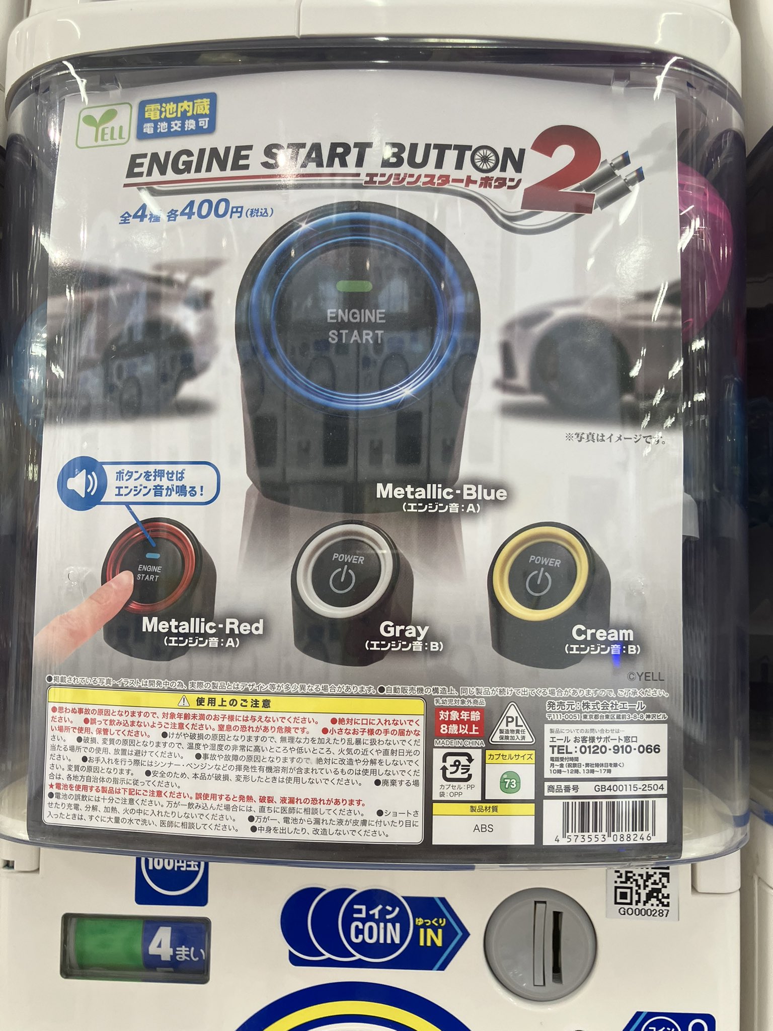 エンジンスタートボタン　全4種　63点セット Amazon | エンジンスタートボタン × 全4種セット フルコンプ