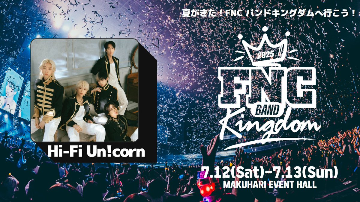 ハパユ オムテミン サインボール FNC BAND KINGDOM 2025 FNC BAND KINGDOM 2025」オフィシャルグッズ一覧が公開！