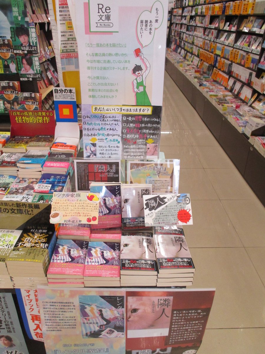 haruya_kitamura's tweet image. 【明屋書店のイチオシ「＃ハルイチ」のご紹介】
『＃レンタル家族』＃松本健太郎/著
『＃隣人』＃永井するみ/著
「もう一度あの本を読者に届けたい！」という書店員の熱い想いから復刊した作品です📚
ぜひお手に取ってご覧くださいませ😊
＃明屋書店　＃喜田村店　＃Re文庫　＃双葉社　＃双葉文庫