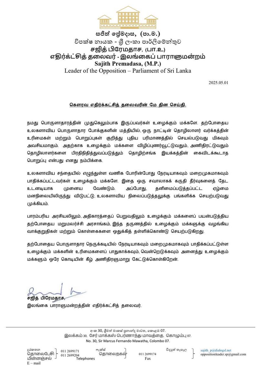 sjb_tweets's tweet photo. May Day message from Hon. Opposition Leader @sajithpremadasa 

විපක්ෂනායක සජිත් ප්‍රේමදාස මහතා විසින් නිකුත් කරන ලද මැයි දින පණිවිඩය.

#SajithPremadasa #SJB #SriLanka #MayDay https://t.co/0lk5asS9TP