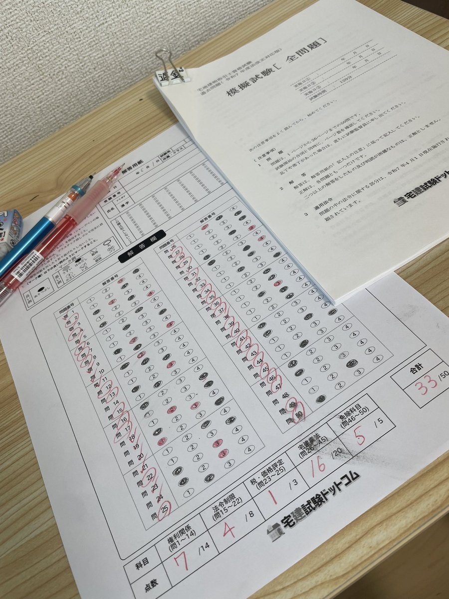 goukakudaaa2025's tweet photo. 1ヶ月ぶりに模擬試験を行いました。

結果として5点上がりました。が
5点程度だと出てくる問題によって変わると思うのでまだまだ学習が必要だと認識できました。

まだまだ詰めれます！
8月には平均40点を取れるように今から動いていきたいと思います。

この結果を見て一言お願いします🙏 https://t.co/l9u7lOAMtW