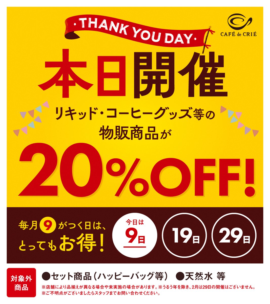 🎉•*˚＊🎉•*˚＊ 本日物販商品が 20%OFF！！！ *˚＊🎉•*˚＊🎉•*˚＊ 毎月