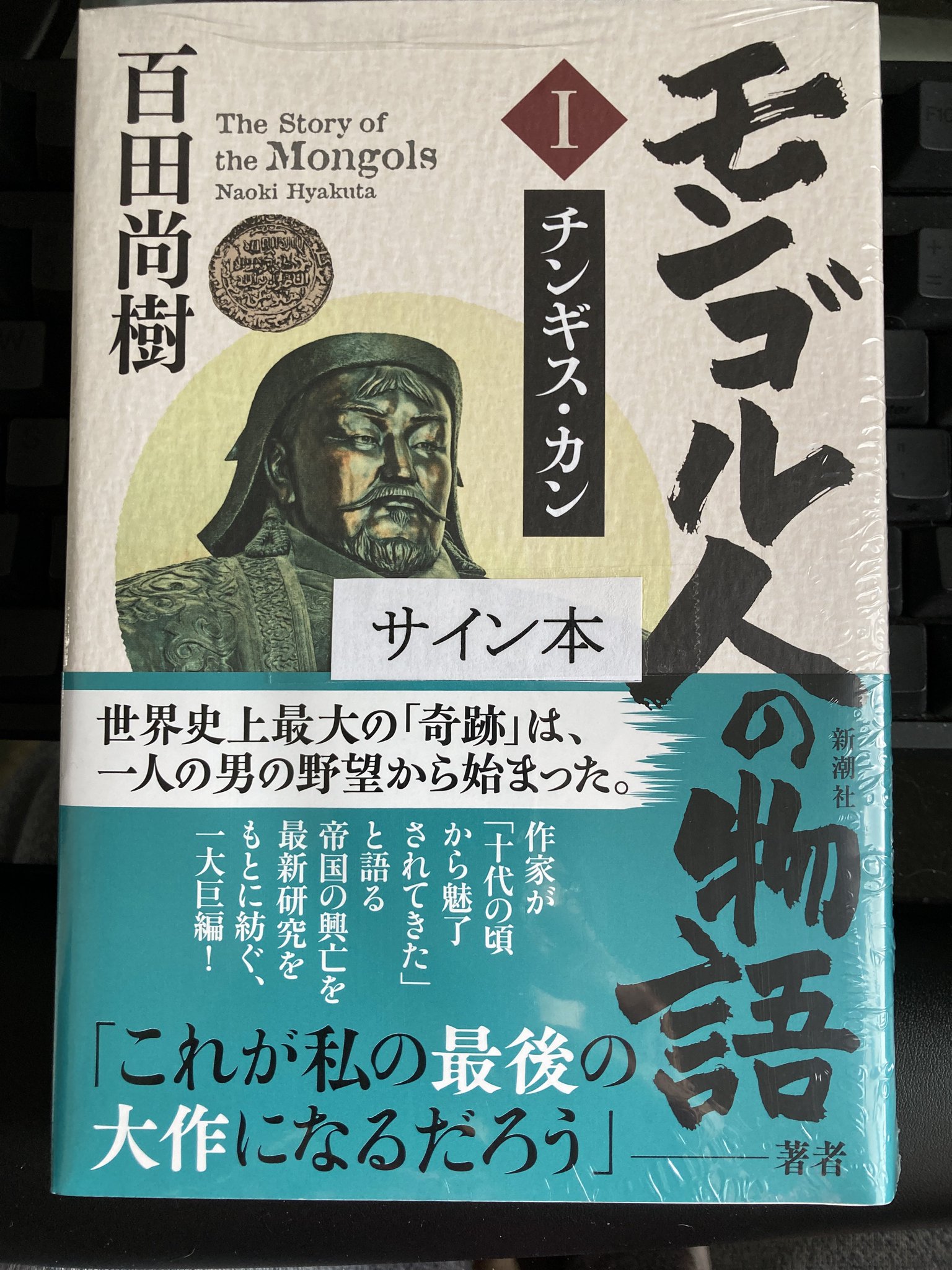 夏の騎士 百田尚樹著 サイン入り - メルカリ