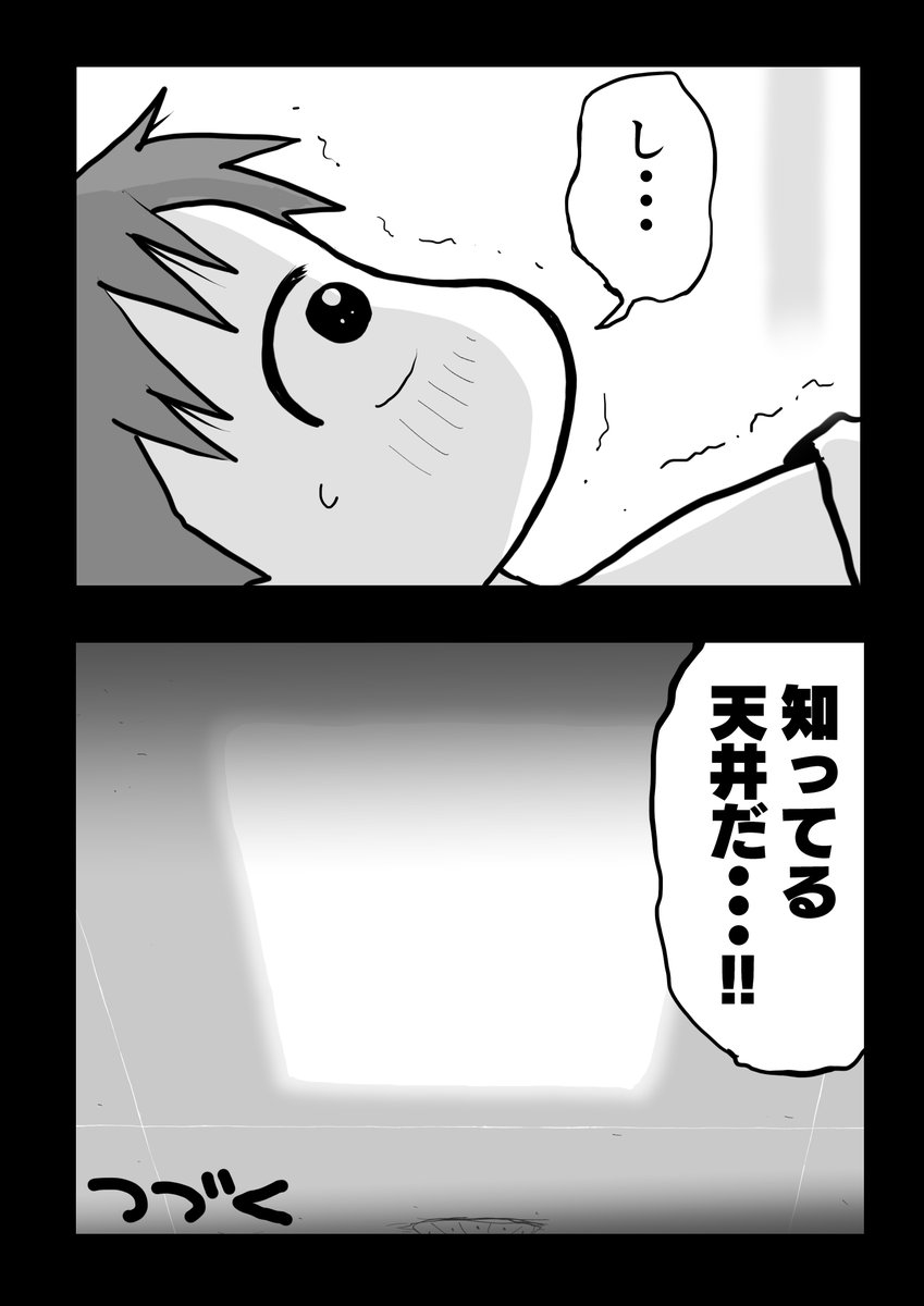 知ってる天井www
