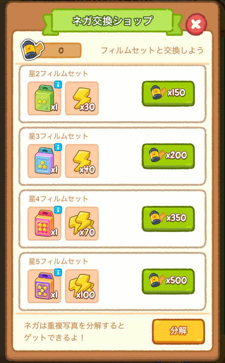 ぽちゃガチョ！攻略Wiki🪿【非公式】*柚子わさび* (@yuzuwasabi_wiki